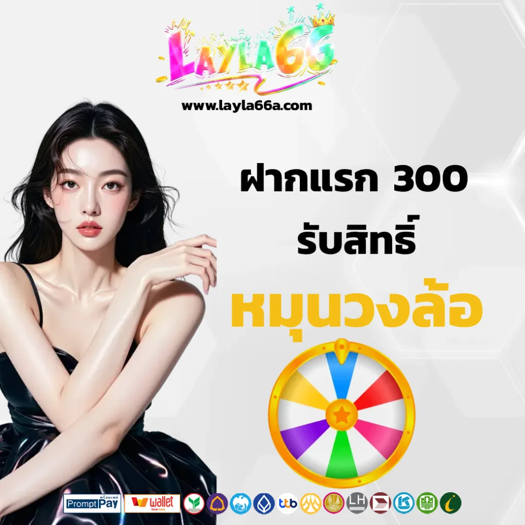 lay la66 แจกเครดิตฟรี