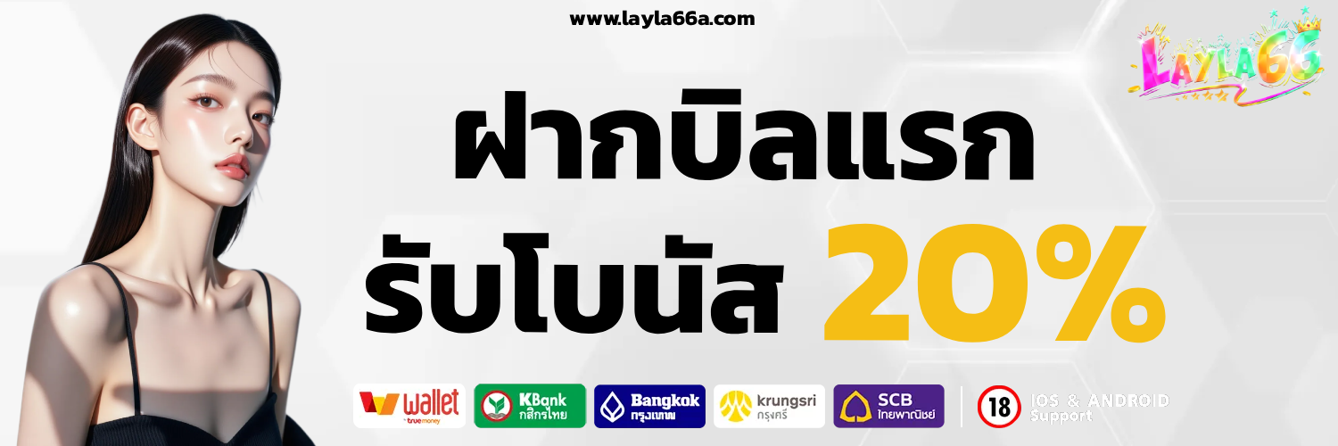 layla66 สล็อต