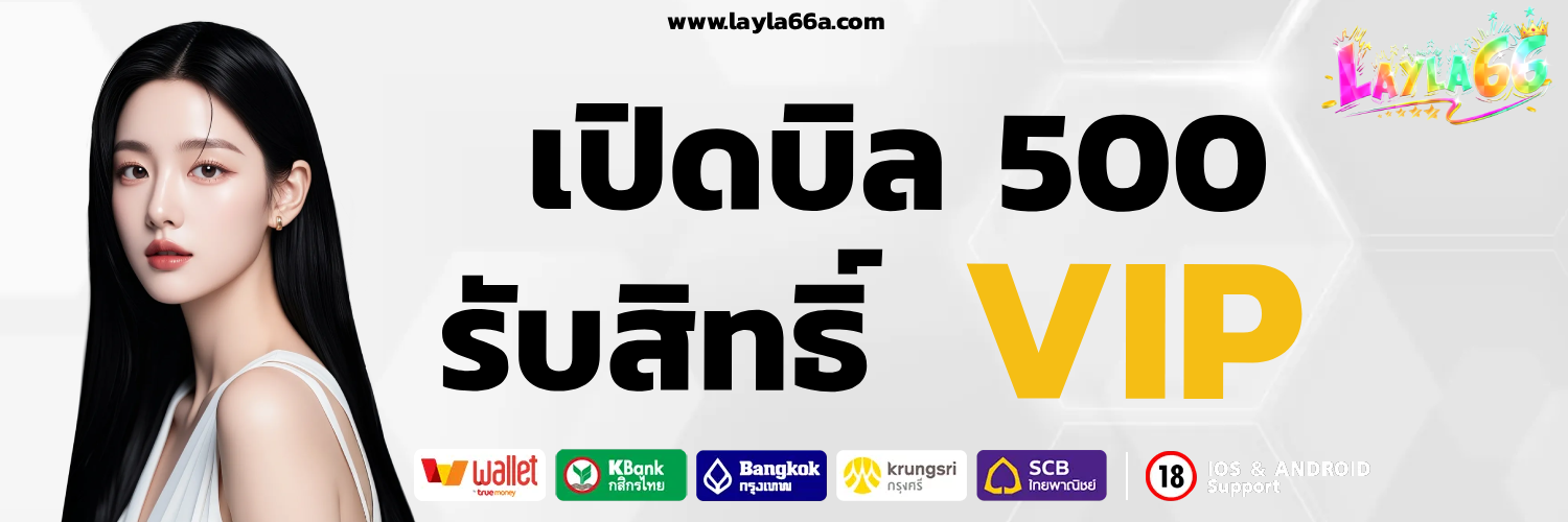 เว็บตรงแท้ lay la66
