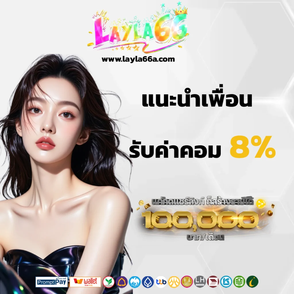 layla 66 ออโต้
